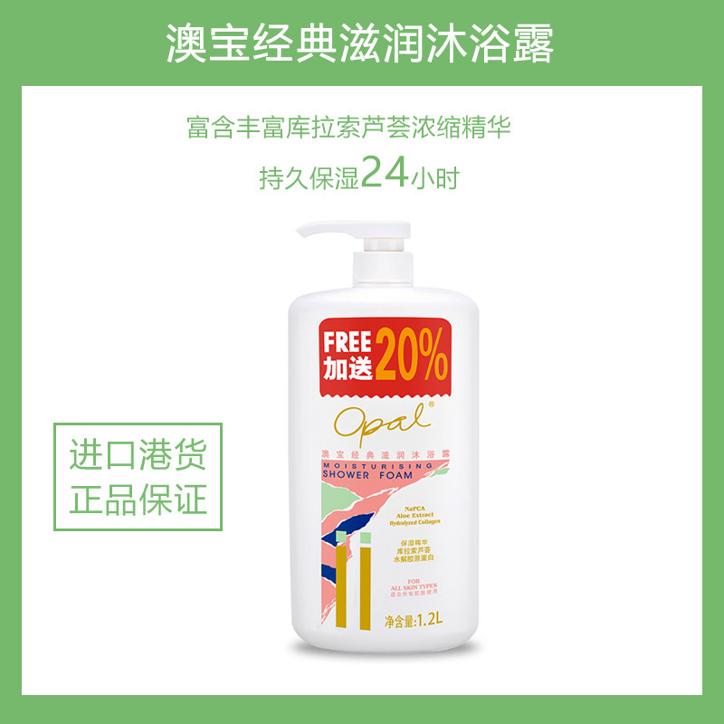 Hong Kong imported Hong Kong goods Opal shower gel classic moisturizing family pack lasting fragrance shower gel 1200ml