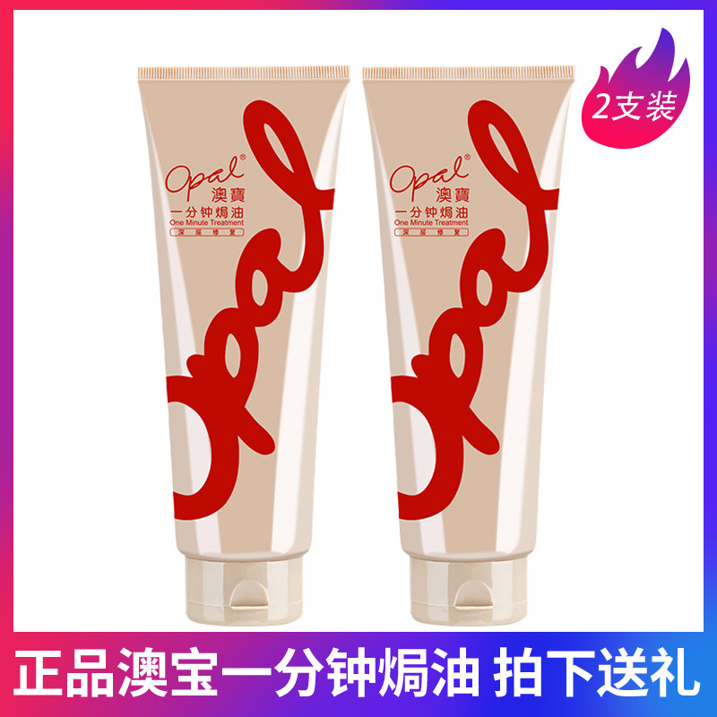 Hong Kong imported Opal Conditioner One Minute Baked Oil to Improve Hair, Perm, Damaged, Repair, Frizz, Moisturizing Hair Mask