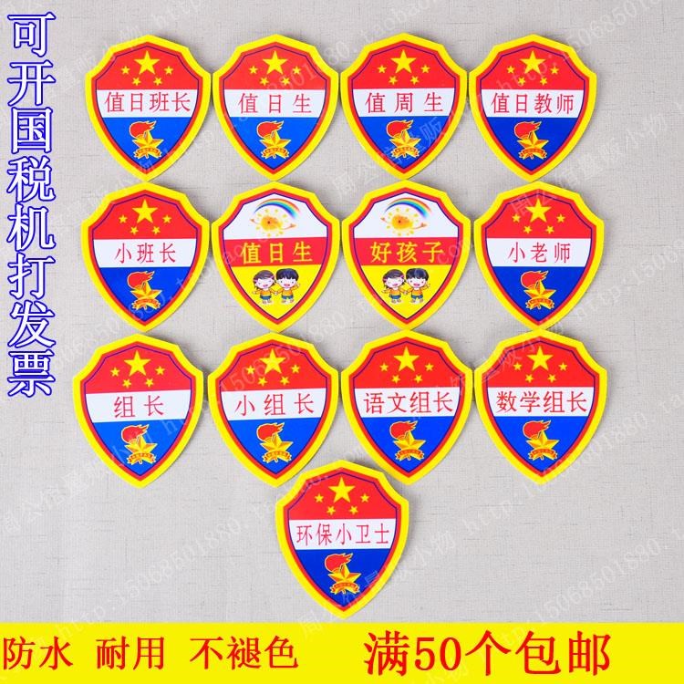 Small teacher on duty day student group long armband college armband on duty day student teacher primary school student armband monitor Chinese little