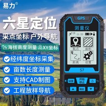 Yili S7 Beidou satellite handheld GPS navigation locator outdoor longitude and latitude altitude marine coordinate measuring instrument