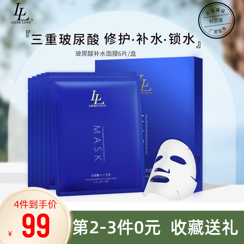 Libelove vitriolic water replenishing mask shrink pores tight to light veins Students nourish moisturizing and refreshing soothing skin-Taobao