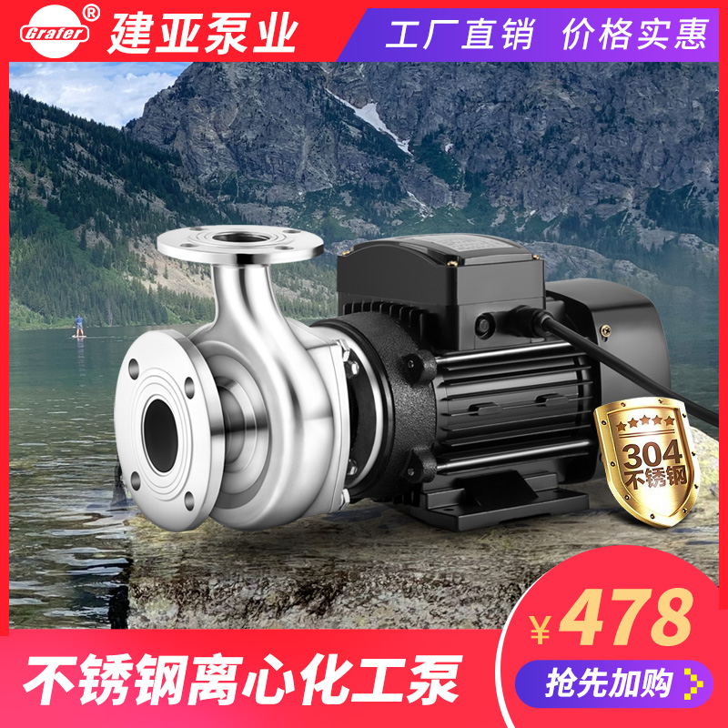 pipe booster pump 304 stainless steel industrial corrosion resistant water pump acid-resistant sewerage centrifugal pump chemical water pump 316