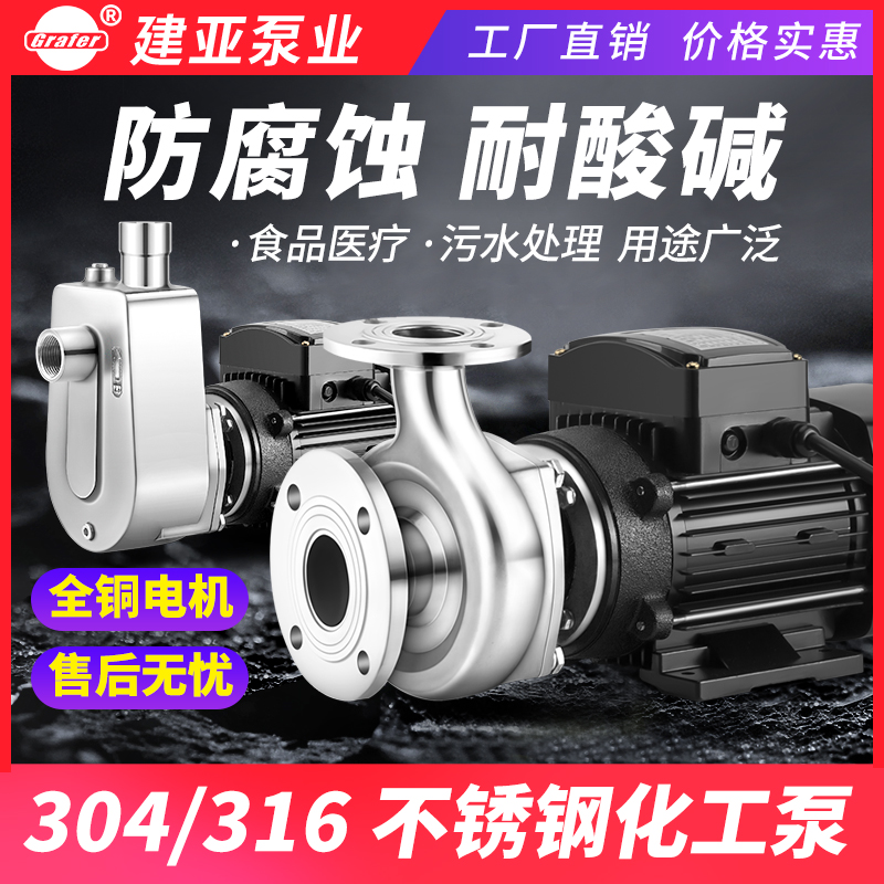 304 stainless steel self-priming pump large flow corrosion resistant acid and alkali chemical pump high temperature resistant centrifugal pump wine food pump