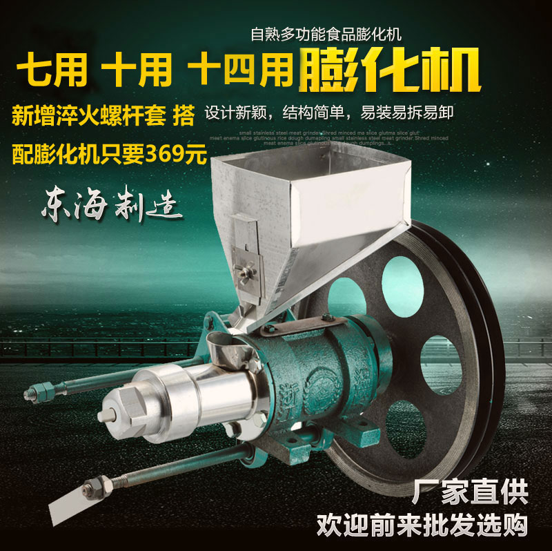 7-ten with fluffy machine corn rice two sets of top heart fourteen with versatile food pumperation machine fragrant crisp fruit machine