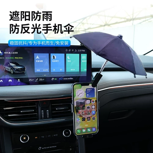 Мобильный телефон, маленький зонтик с зонтиком, защита от солнца