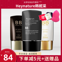 Korean heynature Hannice plant BB cream old model concealer moisturizing long-lasting liquid foundation does not take off makeup bb girl