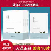 Dokdo mask South Korea roundlab Roulian deep sea condensate hydration 1025 moisturizing sensitive muscle water gel