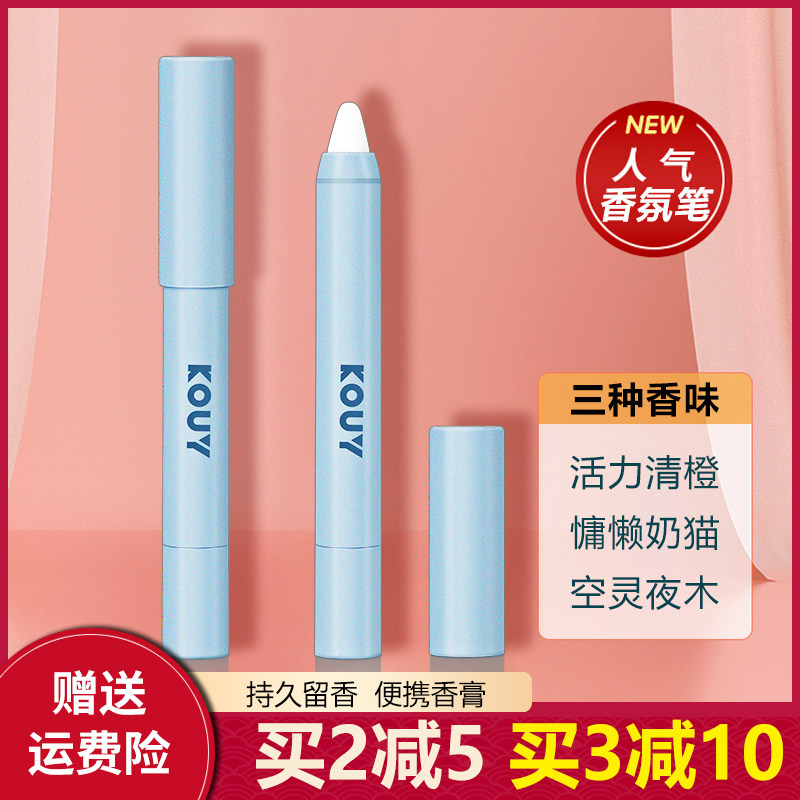 kouy fragrance pen lasting light fragrance fragrance milk cat kony female koyu ethereal night wood niche brand student fragrance