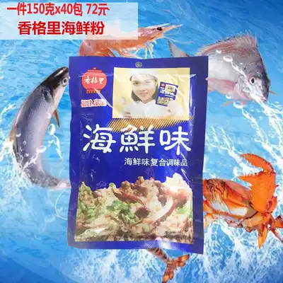 40 pack a box of Shaxian snack ingredients Xiangri Sea Fresh Flavor King seasoning 150 grams of seafood powder