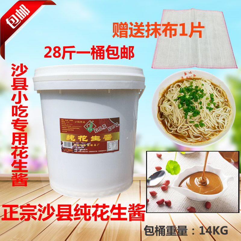 Bag Bucket 28 Catty Sand County Snack Peanut Butter Plastic Bucket Loaded Dumplings Peanut Butter Mixed With Mixed Rice Sauce Dip