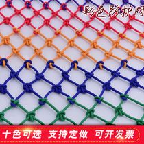 Stair balcony protection net child safety net color ceiling decorative Net fall net Seine home nylon rope net