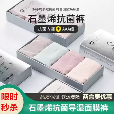 (Normal delivery) graphene antibacterial wet underwear women breathable cotton crotch four boxed large size triangle middle waist