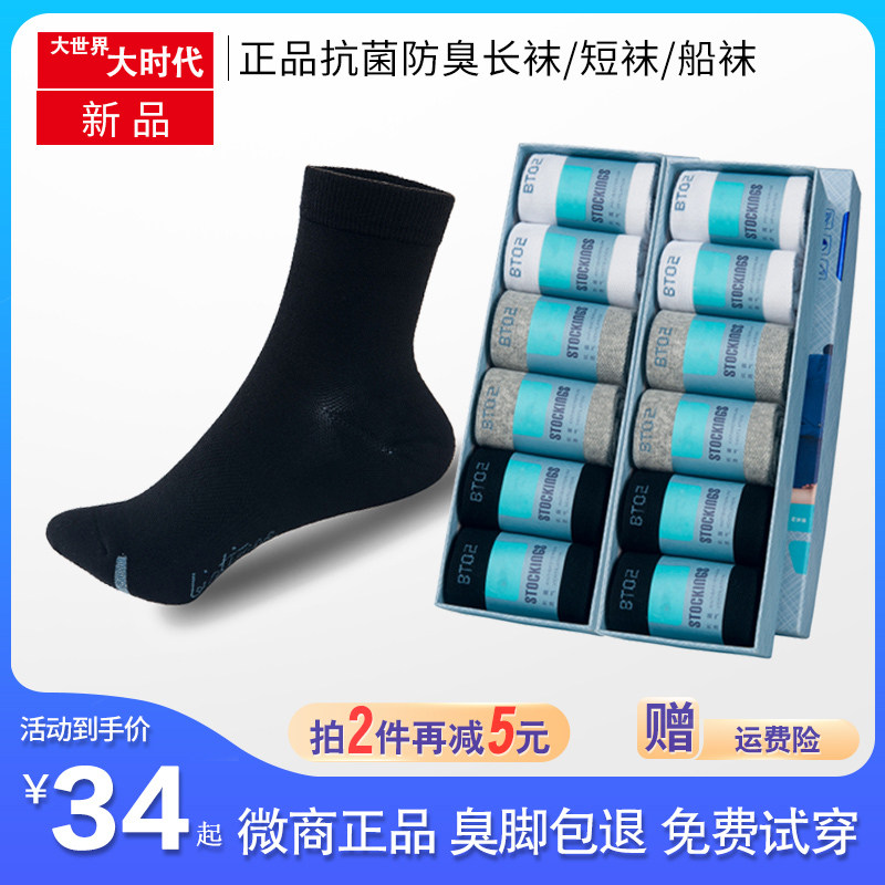 Big world big era deodorant socks Spring and summer pure cotton antibacterial men's and women's long socks Short boat invisible socks