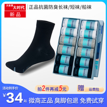 The great age of deodorant socks chun qiu kuan cotton absorbent antibacterial men and women stockings short ship invisible socks