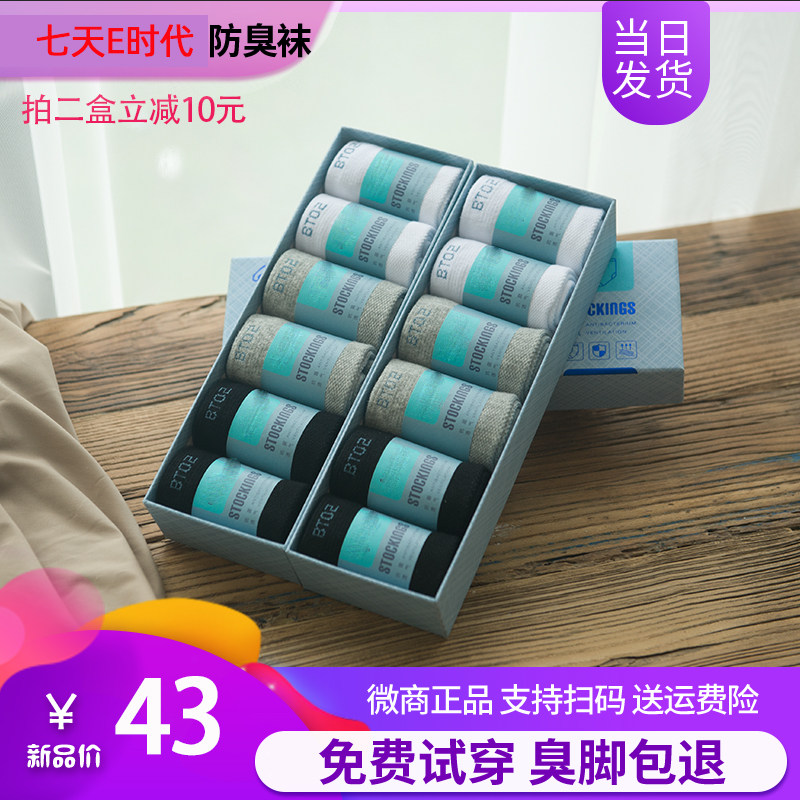 E-era deodorant socks Short Sox Long cylinder cotton socks Four Seasons The men and women's mid-cylinder stealth boat socks