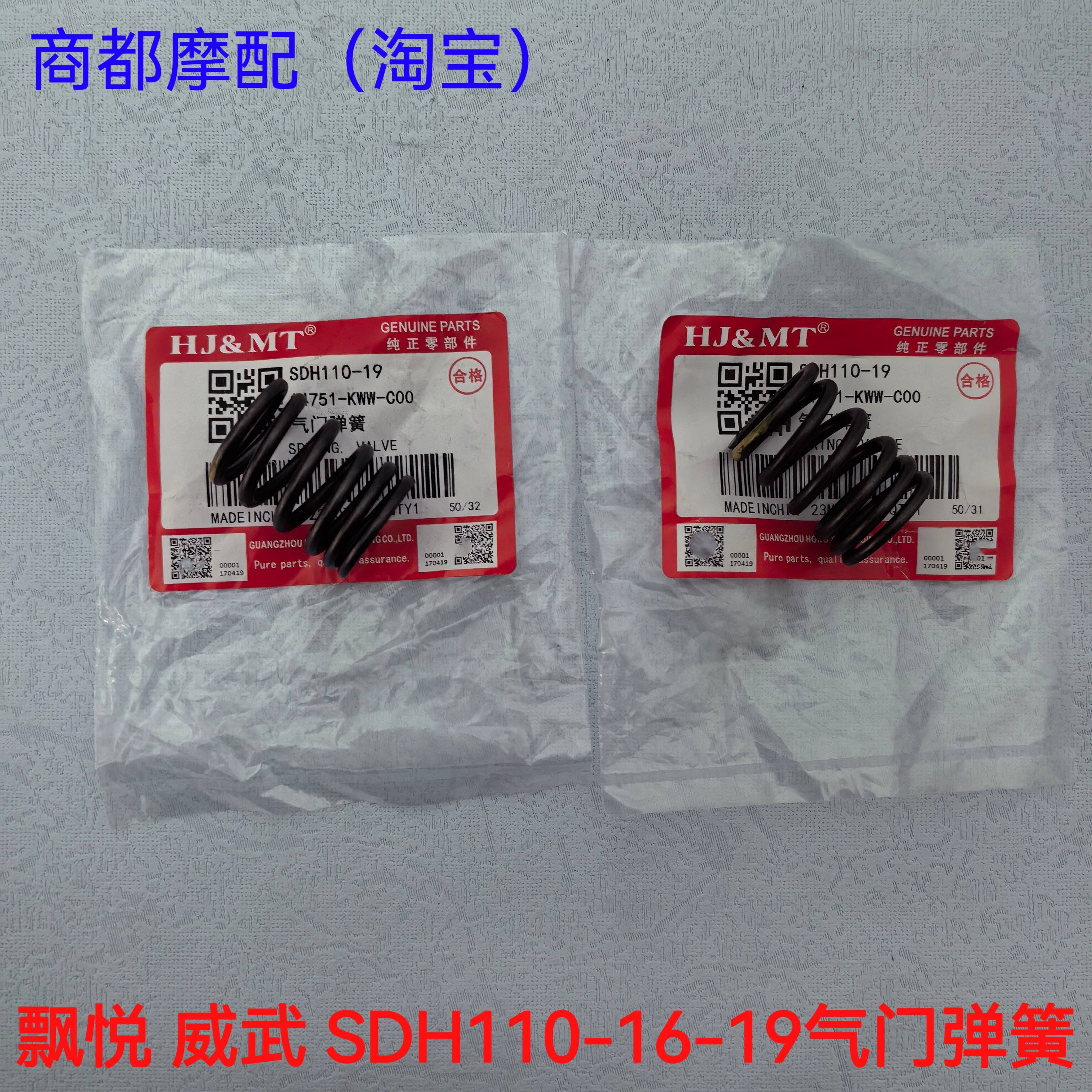 Suitable for Xindazhou Honda Piaoyuewei SDH110-16 16A 19 19A 21 22 original valve spring