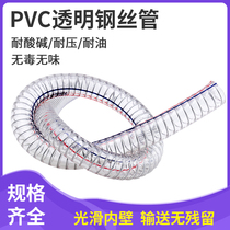 Steel wire pipe hose 2 inch 3 inch 4 inch 6 inch transparent thickened anti-freeze petrol pump bottom pipe pvc into water outlet pipe