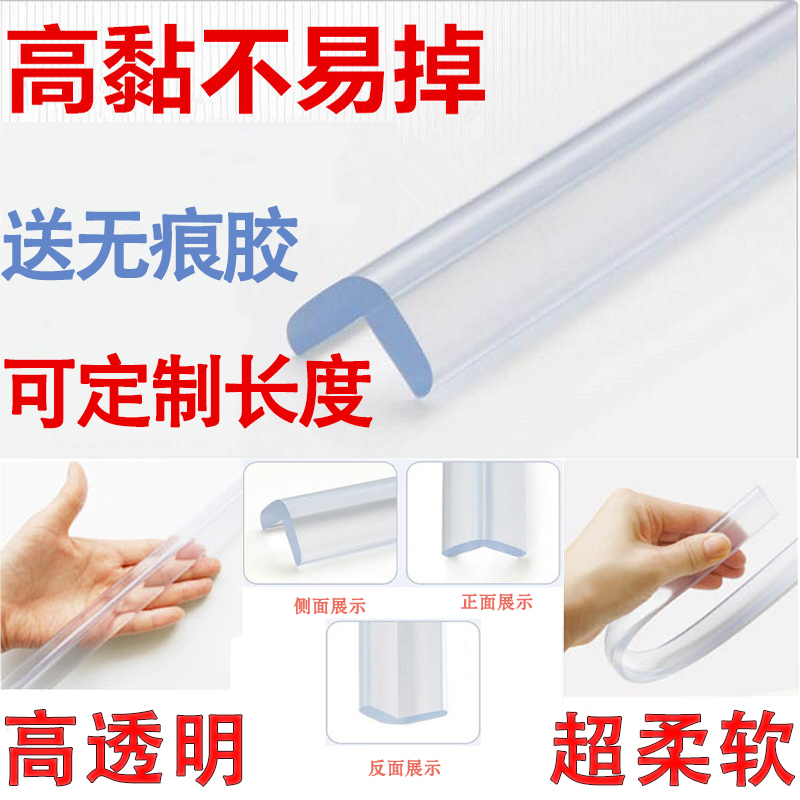 Soft rubber transparent anti-collision strip Household table edging door frame wall corner anti-collision strip Baby child anti-gnawing bump