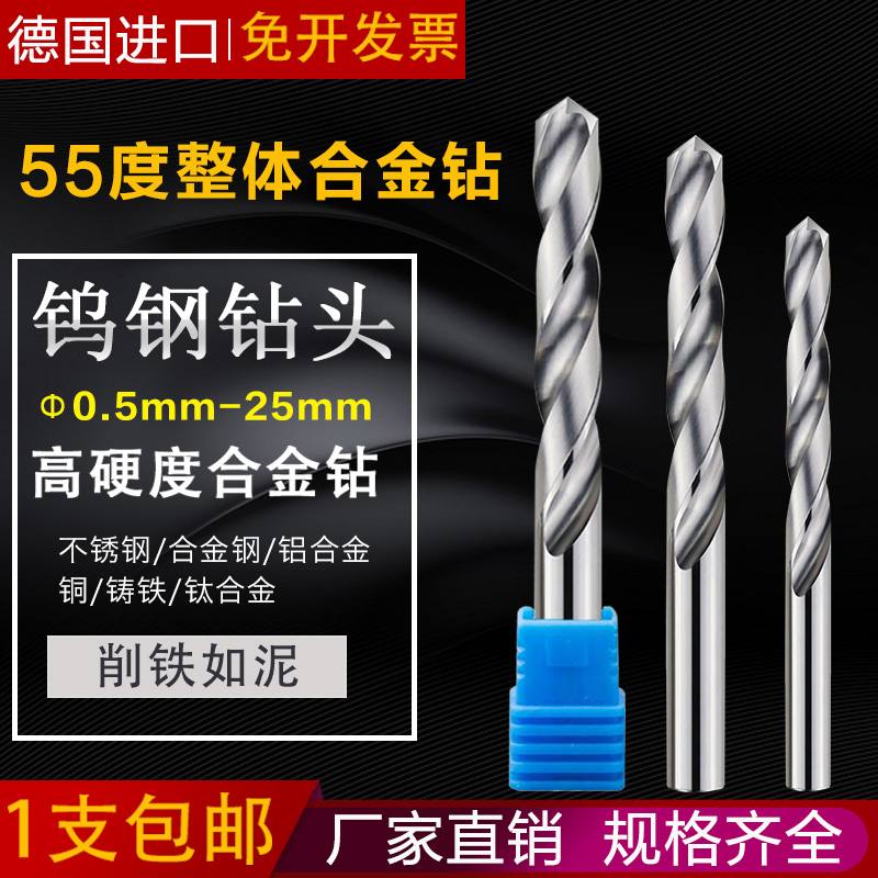 55 degrees integral hard alloy drill 0 5-25mm ultra-hard tungsten steel straight shank twist drill Usteel drilling German imports