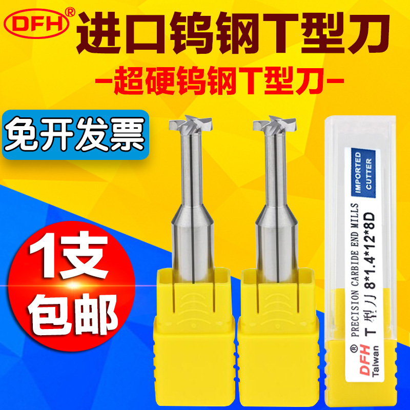 Imported tungsten steel T-knife Integral alloy T-milling cutter Coated T-slot cutter plus hard steel special CNC knife