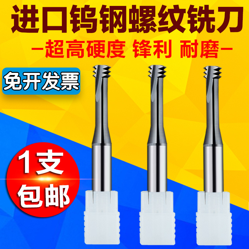 Three thread milling cutter CNC machining center Tungsten steel external thread internal thread M2M3M4M5M6M8M10 milling cutter