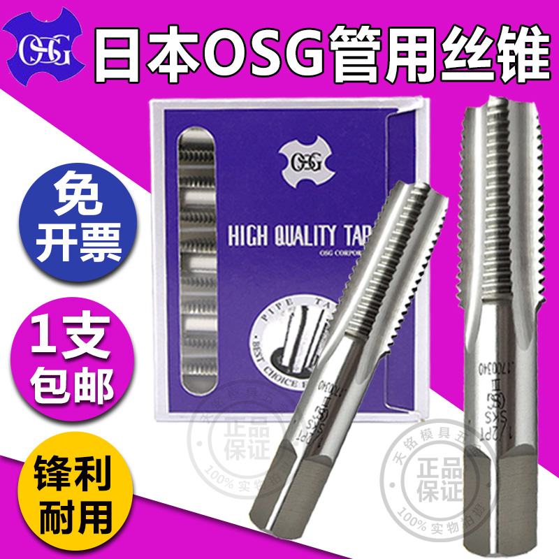 Japan OSG works with screw attack PS PT PF NPT NPS1 16 1 8 1 4 3 8 SKS screw tapping