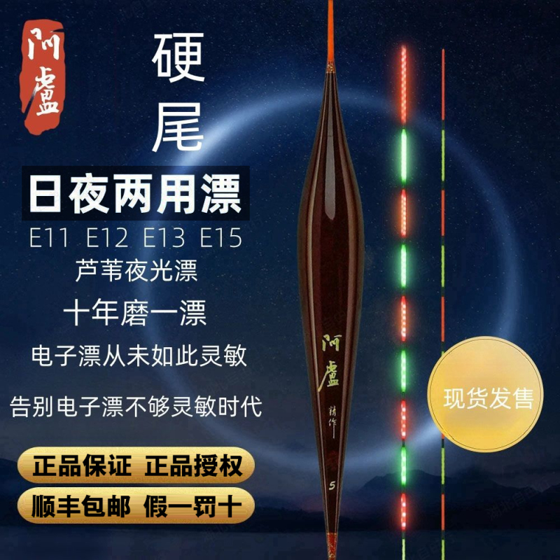 Alu Electronics Luminous Float Reed Electronic Luminous Float for Carp and Crucian Carp in Mixed Cultures, High Sensitivity, Suitable for Day and Night Use, Authentic Product