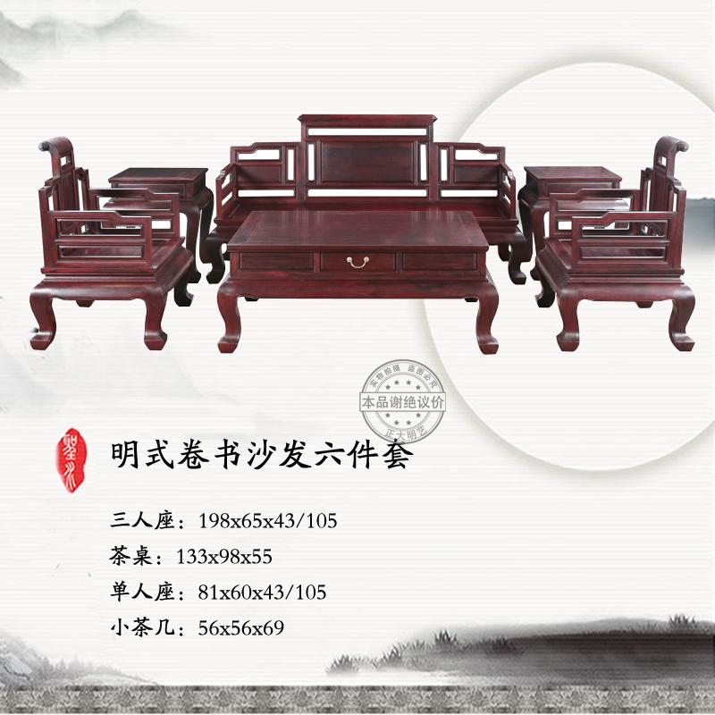 Zhengda Mingyi high-grade solid wood sofa Zambia blood sandalwood sofa six-piece living room sofa combination