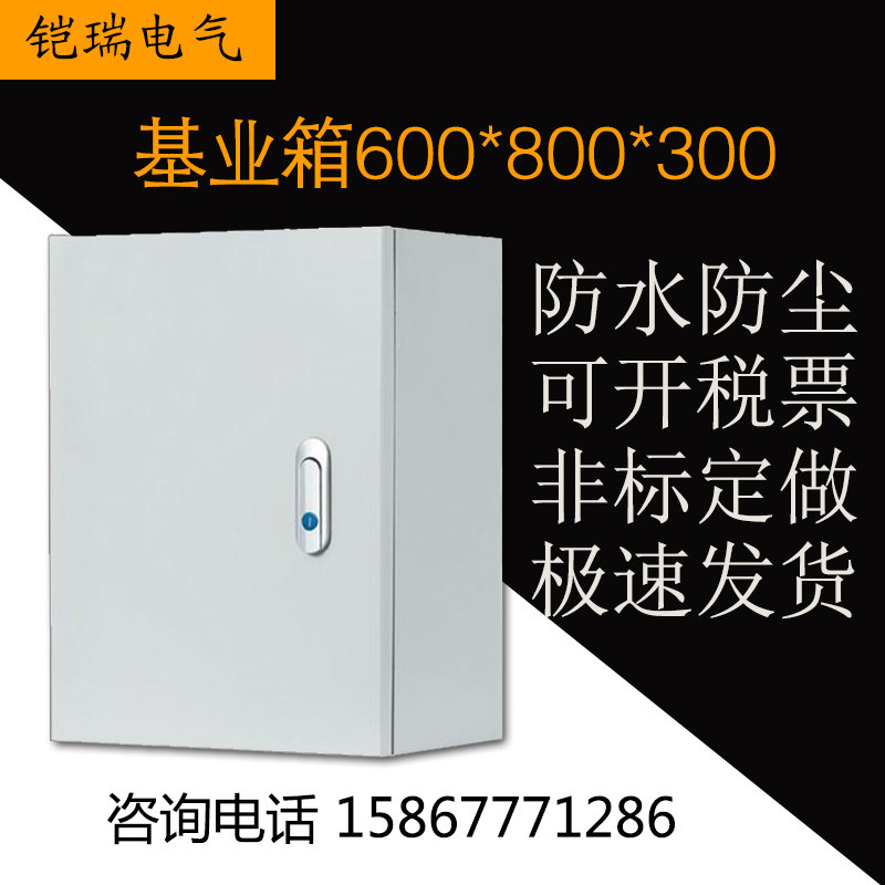 Distribution box Indoor JXF control cabinet Surface mounted electric control box Strong electrical wiring box Base box 600*800 * 300 Custom