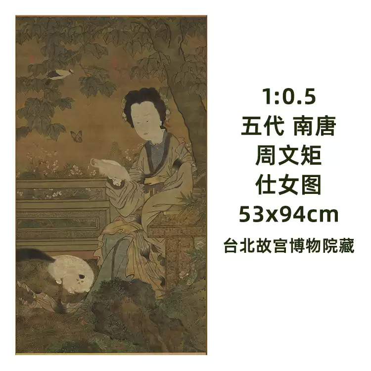 1:0.5 五代南唐周文矩仕女图53x94cm台北故宫博物院藏真迹复制