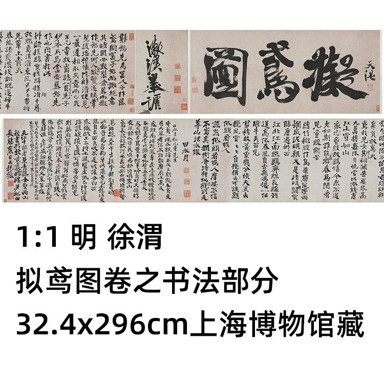 希少☆明徐渭草書巻　上海博物館印製 草書詩巻 文化遺産オンライン