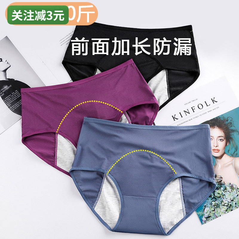 Anti-Leakage Menstrual Underwear, Comfortable Plus Size 100kg for Plus-Size Women, Breathable Period Panties, High-Waisted, Front and Back Leak-Proof
