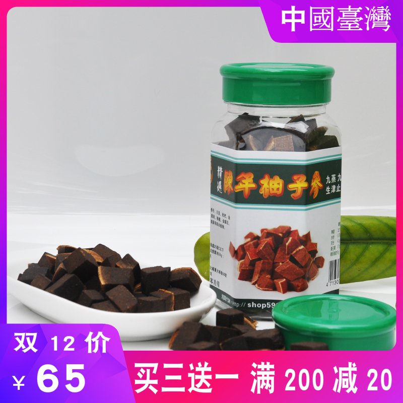 Taiwan Tproduction Original Imported Chen Yuzu Ginseng 10 years Chen Eight Immortals Fruit Shennongbai Grapefruit ginseng and throat sugar
