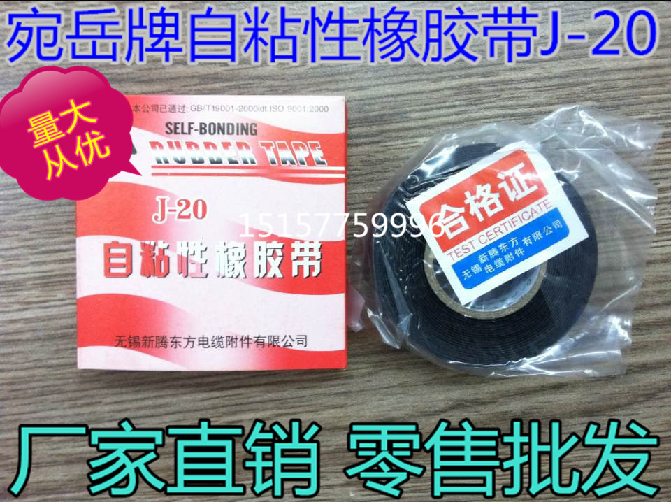 Wholesale Wuxi New Effervescence Brand Self-adhesive rubber with high pressure self-adhesive with insulating waterproof J-20 rubberized rubberized rubberized rubberized rubberized rubberized