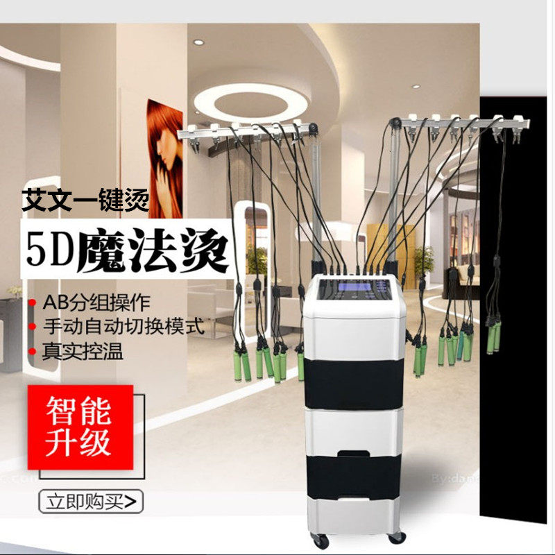 Hair salon digital ceramic scalding machine new 5D magic intelligent hot ironing machine 24v Ai Wen hot and beautiful hair perching machine