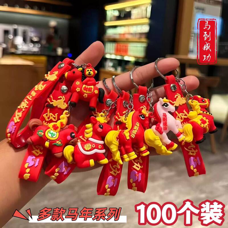 2026 New Year of the Horse Keychain Backpack Pendant Horse Success Guarantee Kindergarten New Year's Day Class Activity Small Gift