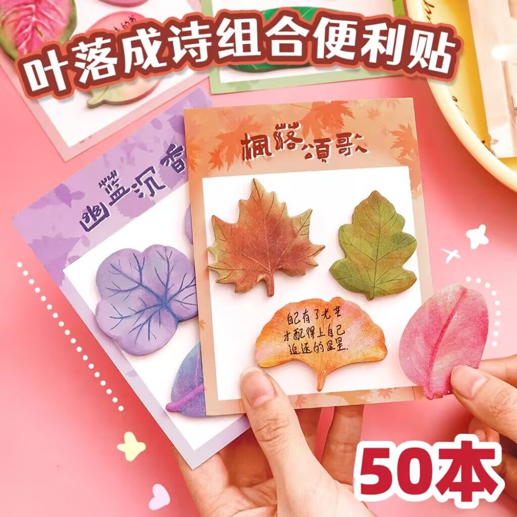 Creative Leaf Sticky Notes for Primary School Students, Practical Classroom Prizes for Junior High School Students, Graduation Gifts for the Whole Class
