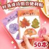 Creative Leaf Sticky Notes for Primary School Students, Practical Classroom Prizes for Junior High School Students, Graduation Gifts for the Whole Class