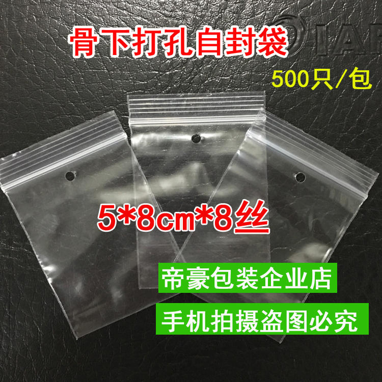 Thickened perforated ziplock bag 5*8cm*8 silk transparent spare button bag clothing button packaging bag pe sealed pocket 500 pieces