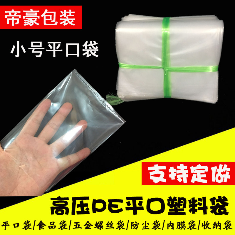 High pressure PE flat pocket 10*15*double side 10 wire thicker food bag transparent small plastic packaging bag 1000