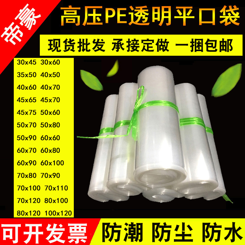 High pressure bag 35*45*10 silk thickened flat inner film bag transparent plastic bag dustproof and moisture-proof bag 100