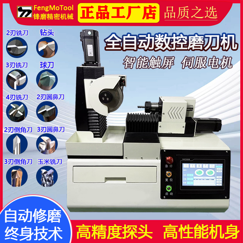 Cnc Fully Automatic Knife Sharpening Machine, High-Precision Milling Cutter, Drill Bit, Ball Cutter, Chamfering Cutter, All-In-One Grinding Machine