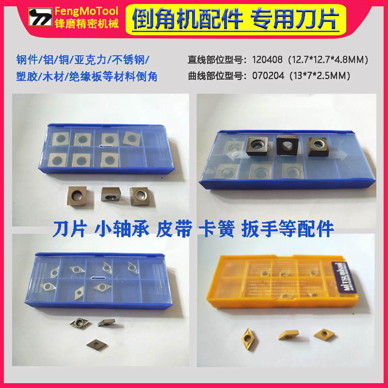 Roll-corner blade original R-angle C-angle cutter straight curve spindle cutter belt belt accessories