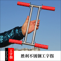 New Li Shengli stainless steel bearing I-shaped crutch large software adult kite flying tool