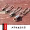 Weifang kite connector Fishing gear accessories Large, medium and small kite hook hook bearing connector swivel ring Q68