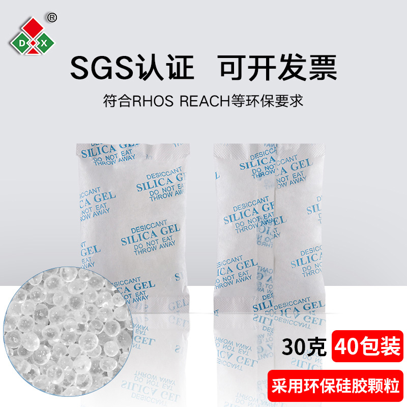 DX Dingxing 30g 50 pack non - woven silicone desiccant industrial electronic precision instrument hardware moisture resistant bead