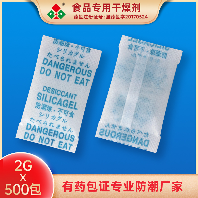 DX Dingxing 2g 500 packs of Aihua paper silicone desiccant food tea wolfberry nut biscuit anti - moisture bead