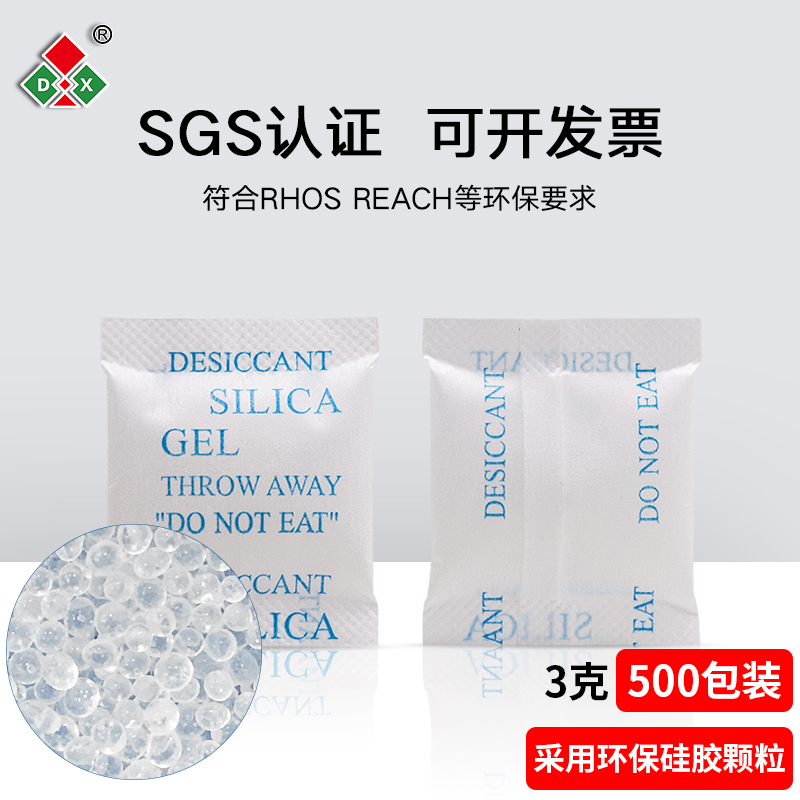 DX Dingxing 3g grams 500 packs of unwoven cloth silicone Desiccant Industrial Clothing Electronic Hardware Shoes Cap Moisture-proof beads