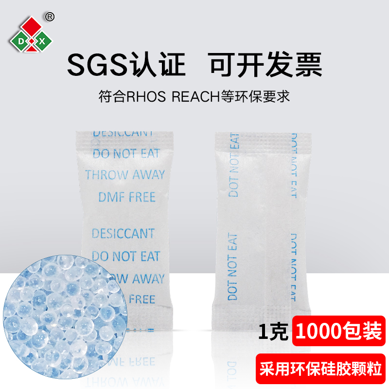 DX Dingxing 1g grams 1000 packs of unwoven cloth silicone Desiccant Industrial Electronic Shoes Cap Clothing Dehumidified Damp beads
