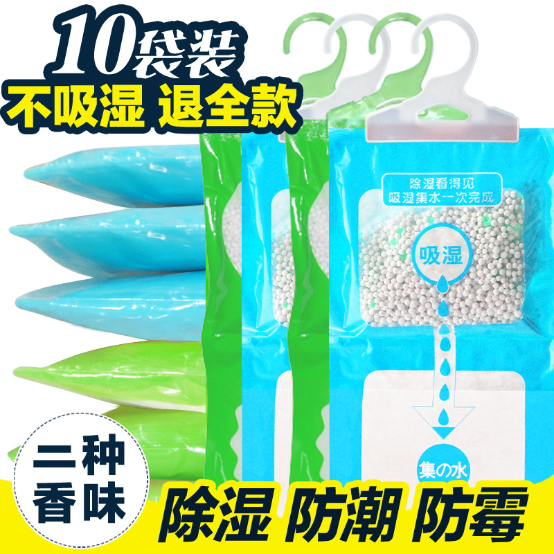 Love home household strong dehumidification bag with hook 10 bags can be hung on the wall and put in the wardrobe to prevent mildew and moisture absorption